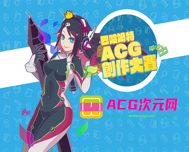 ACG次元网